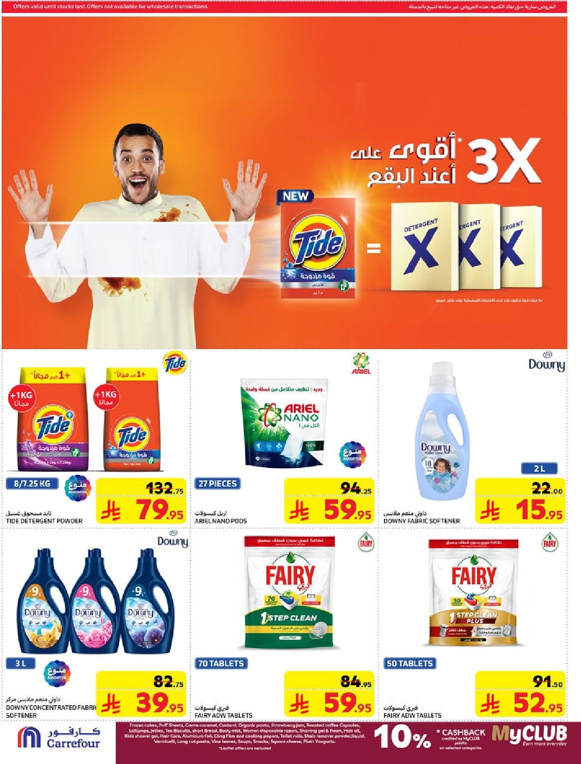 carrefour-saudi offers from 5mar to 12mar 2025 عروض كارفور السعودية من 5 مارس حتى 12 مارس 2025 صفحة رقم 51